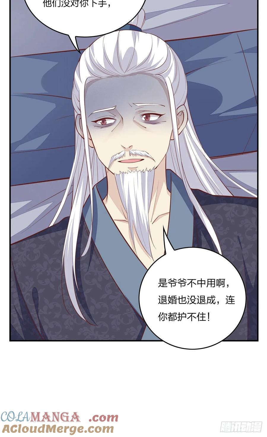 《至尊瞳术师：绝世大小姐》第九十一话 大小姐归来 第15页