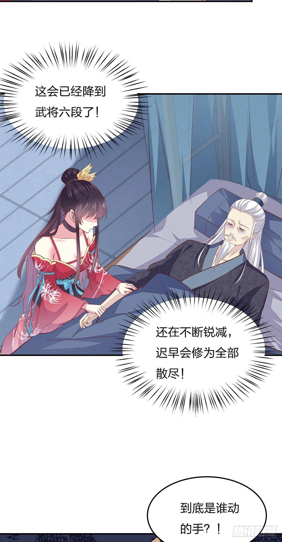 《至尊瞳术师：绝世大小姐》第九十一话 大小姐归来 第8页