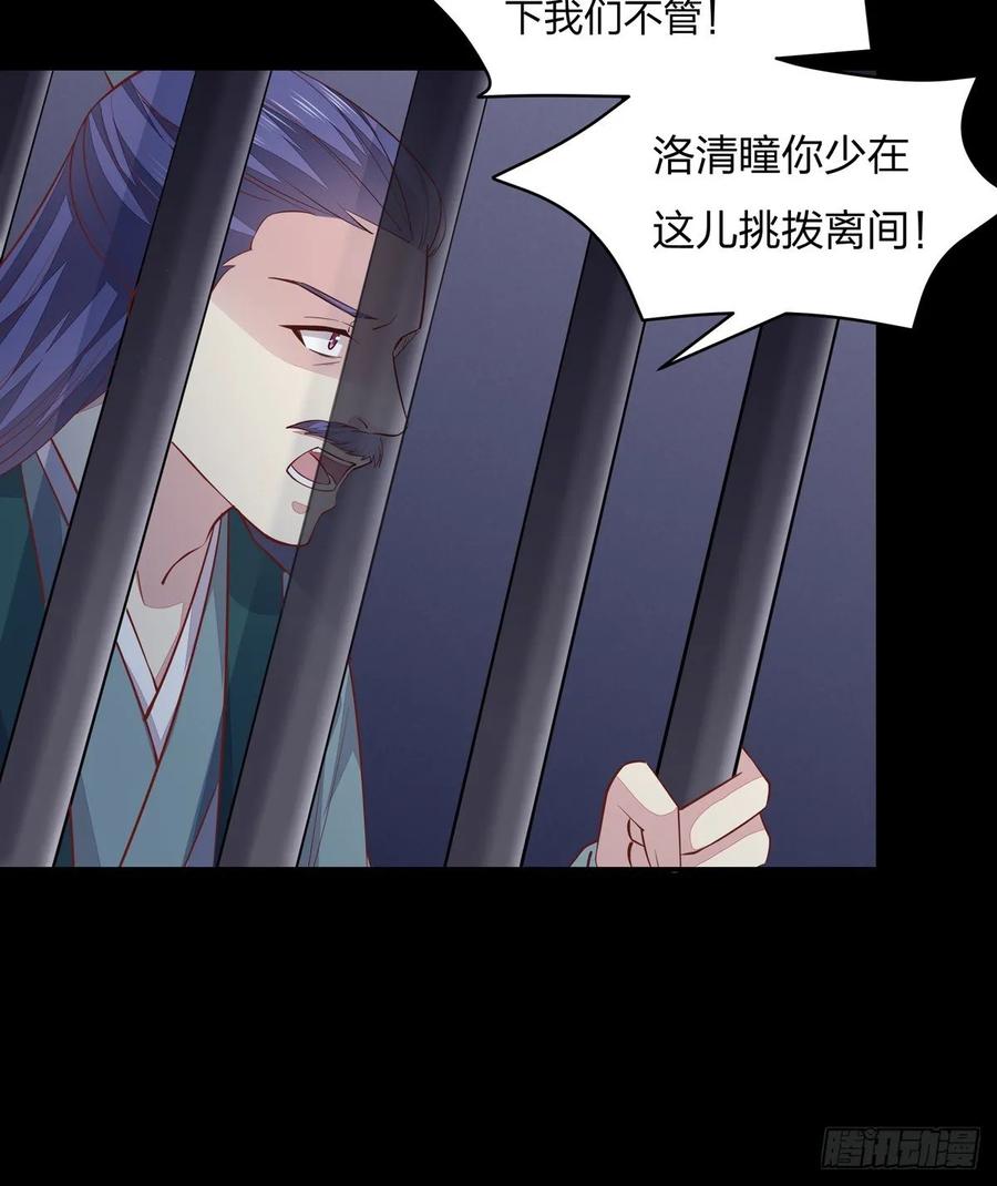 《至尊瞳术师：绝世大小姐》第九十二话 黑心莲出没 第26页