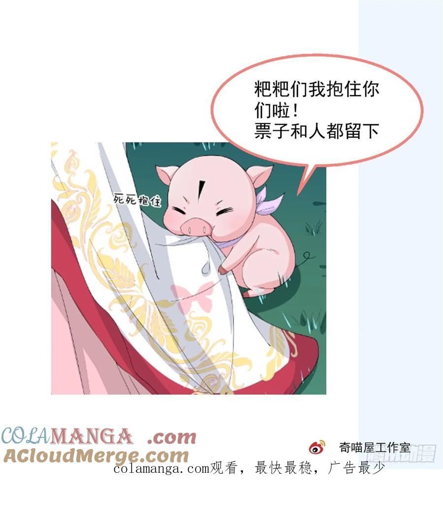 《至尊瞳术师：绝世大小姐》第九十二话 黑心莲出没 第33页