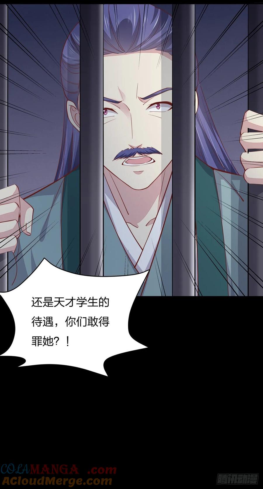 《至尊瞳术师：绝世大小姐》第九十二话 黑心莲出没 第23页
