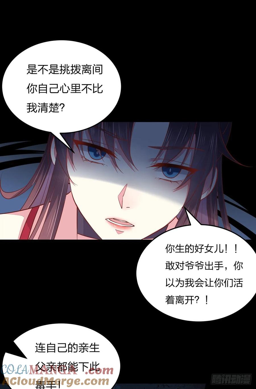 《至尊瞳术师：绝世大小姐》第九十二话 黑心莲出没 第27页