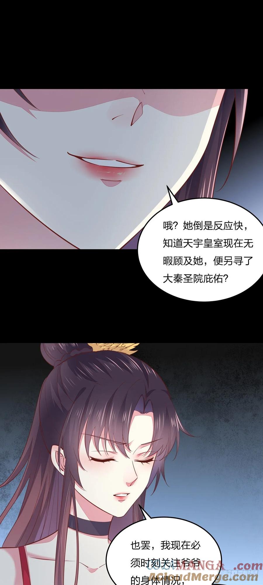 《至尊瞳术师：绝世大小姐》第九十二话 黑心莲出没 第17页