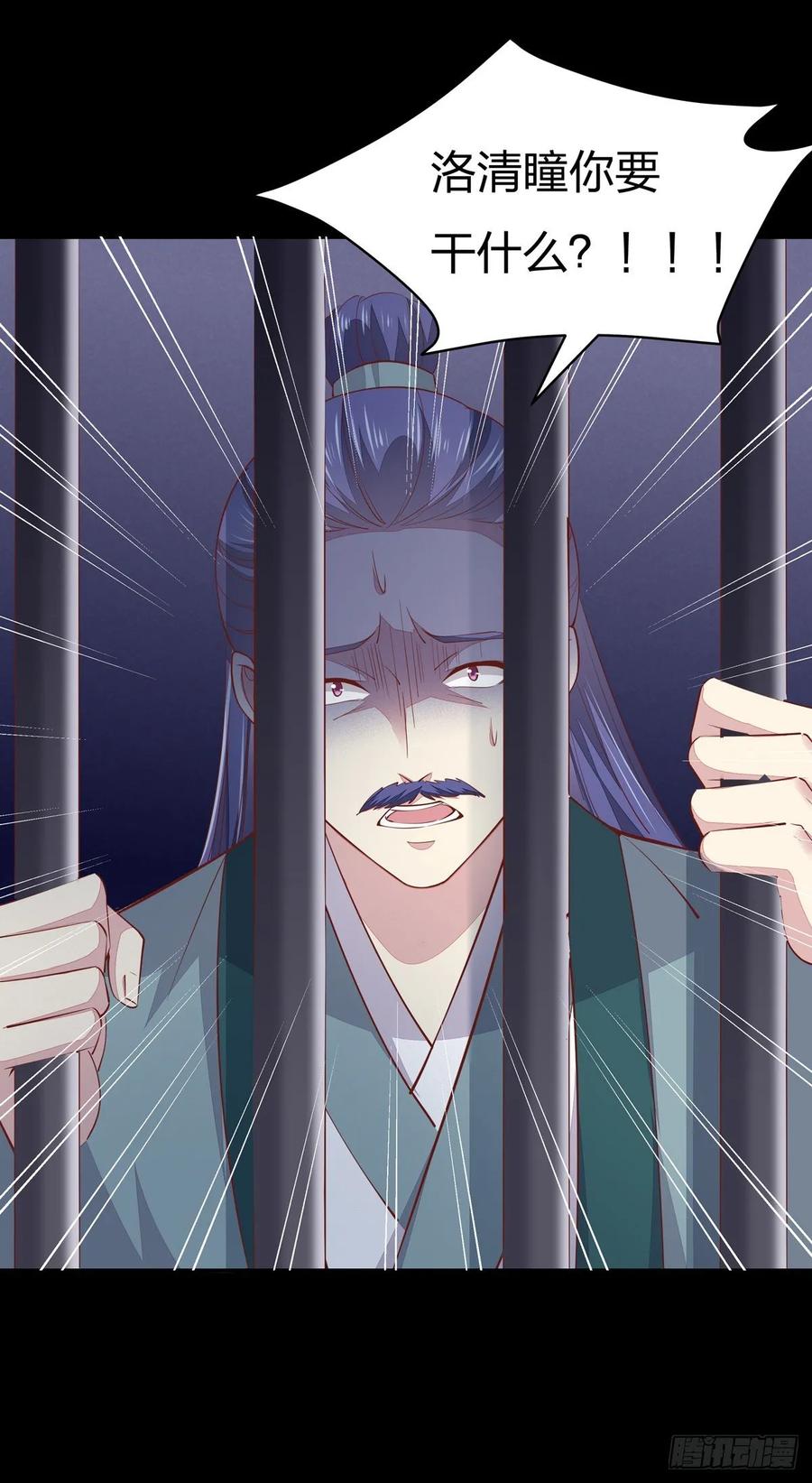 《至尊瞳术师：绝世大小姐》第九十二话 黑心莲出没 第32页