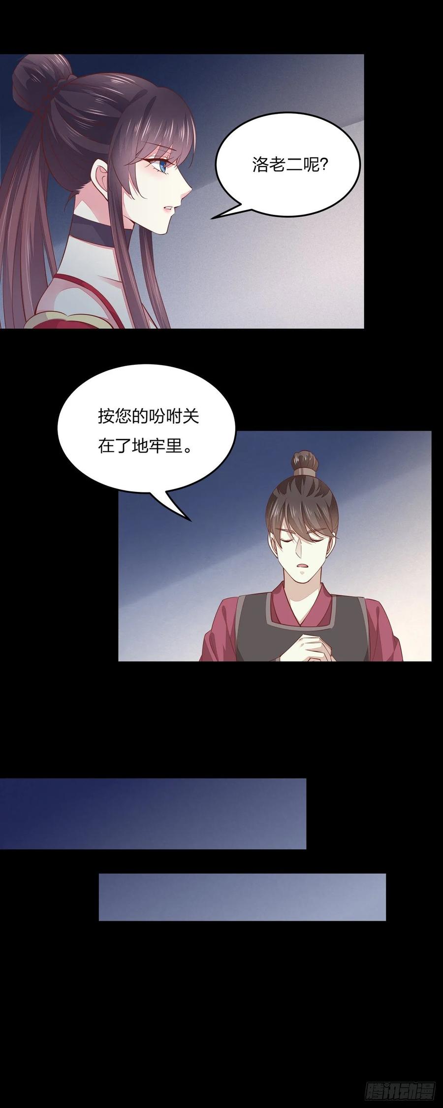 《至尊瞳术师：绝世大小姐》第九十二话 黑心莲出没 第20页