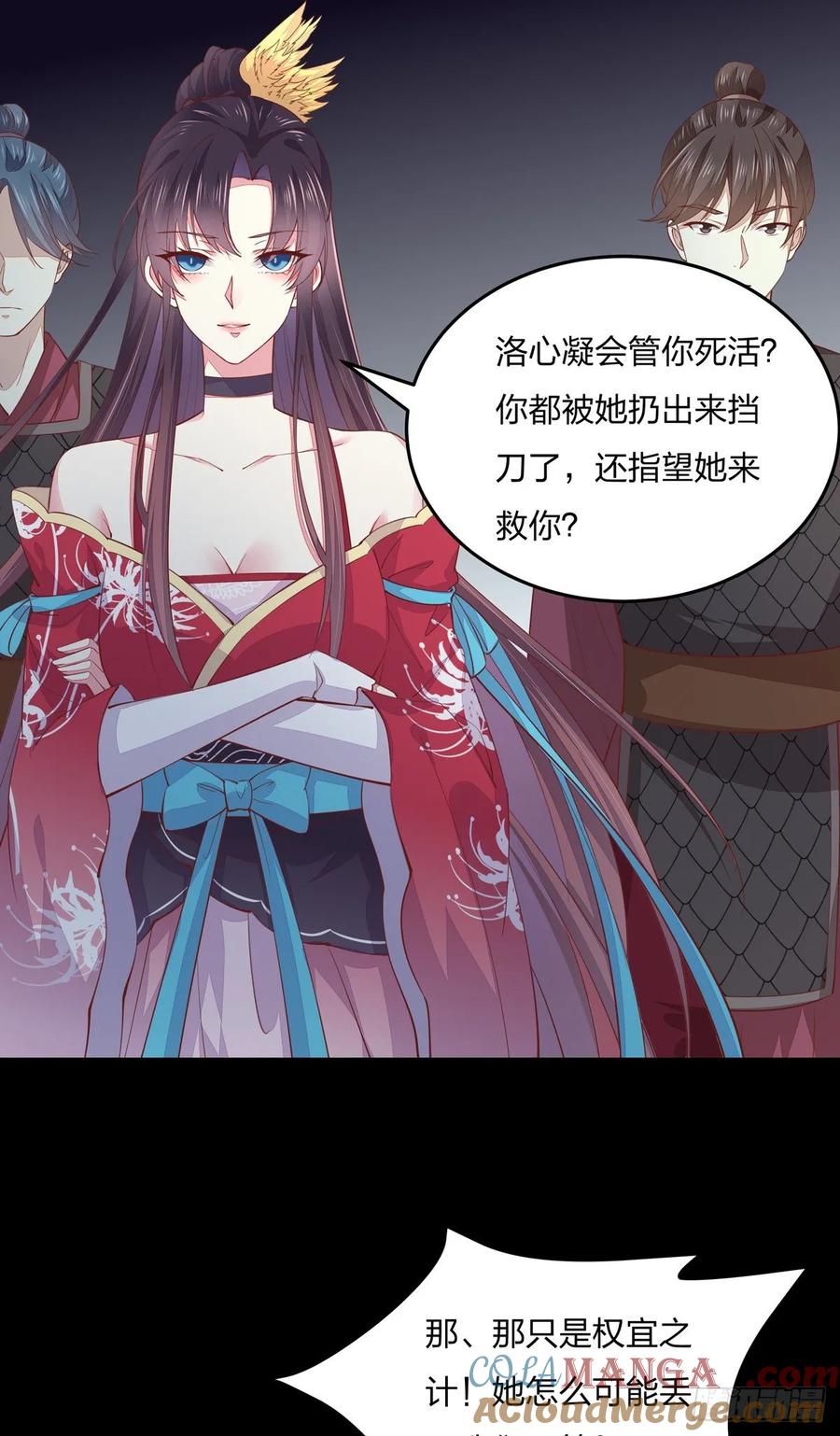 《至尊瞳术师：绝世大小姐》第九十二话 黑心莲出没 第25页