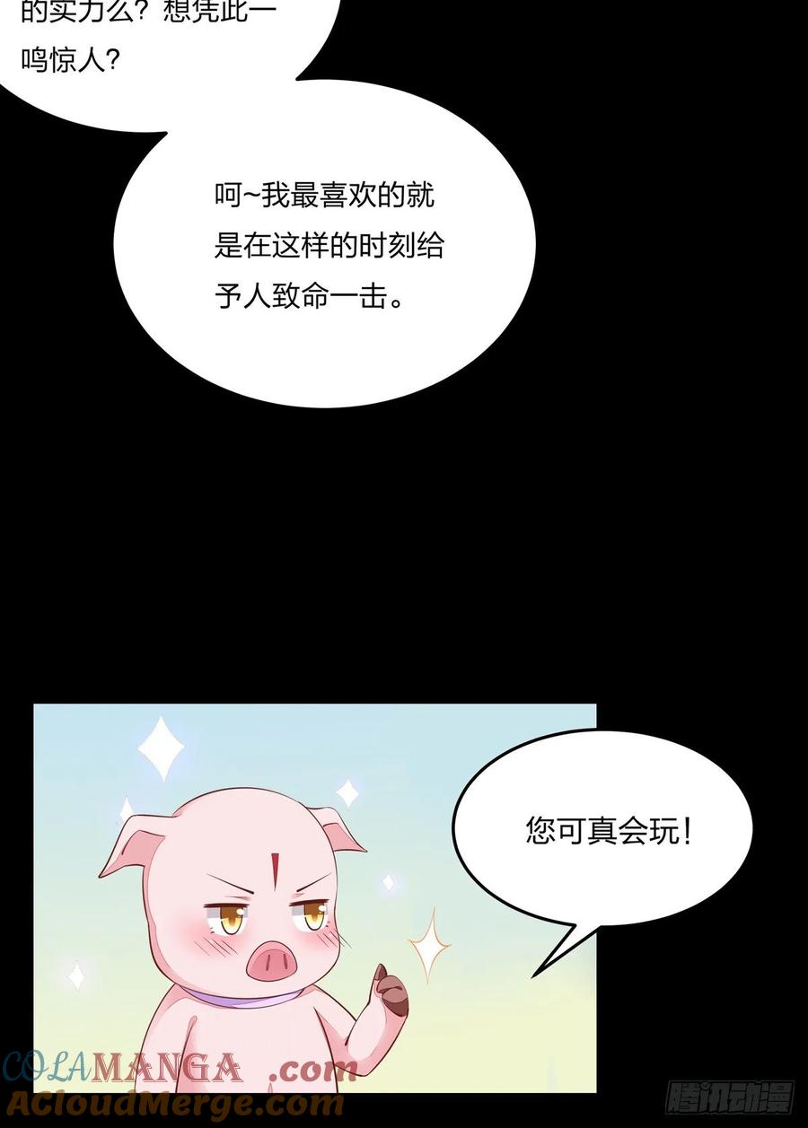 《至尊瞳术师：绝世大小姐》第九十二话 黑心莲出没 第19页