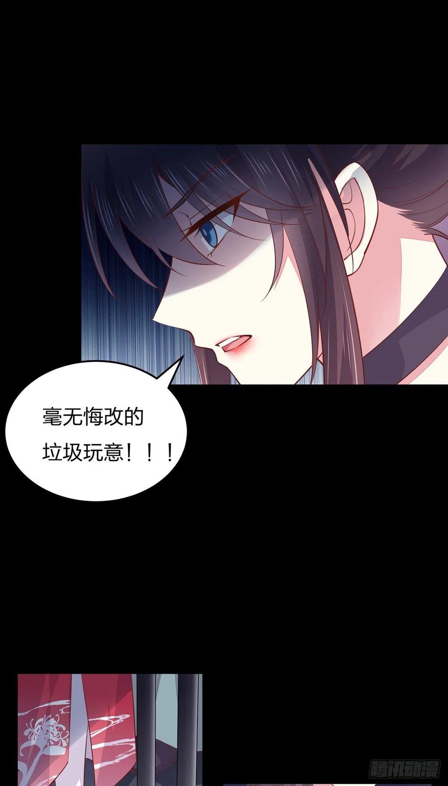 《至尊瞳术师：绝世大小姐》第九十二话 黑心莲出没 第30页
