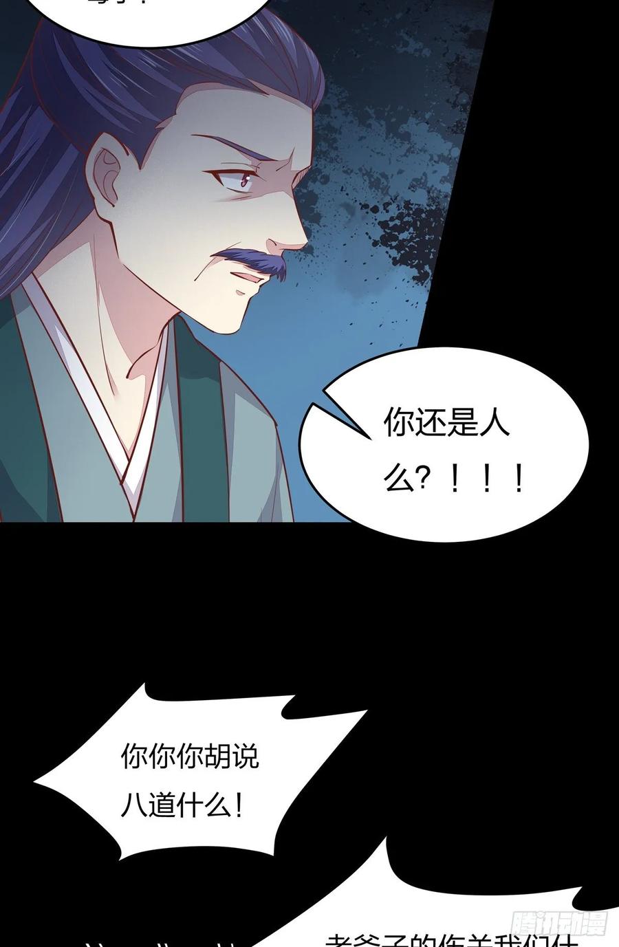 《至尊瞳术师：绝世大小姐》第九十二话 黑心莲出没 第28页