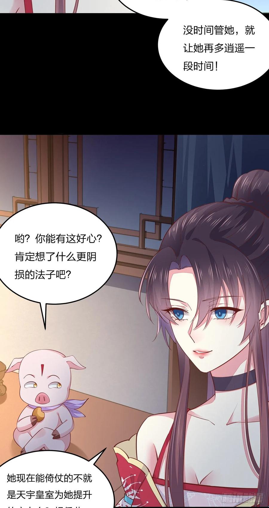 《至尊瞳术师：绝世大小姐》第九十二话 黑心莲出没 第18页