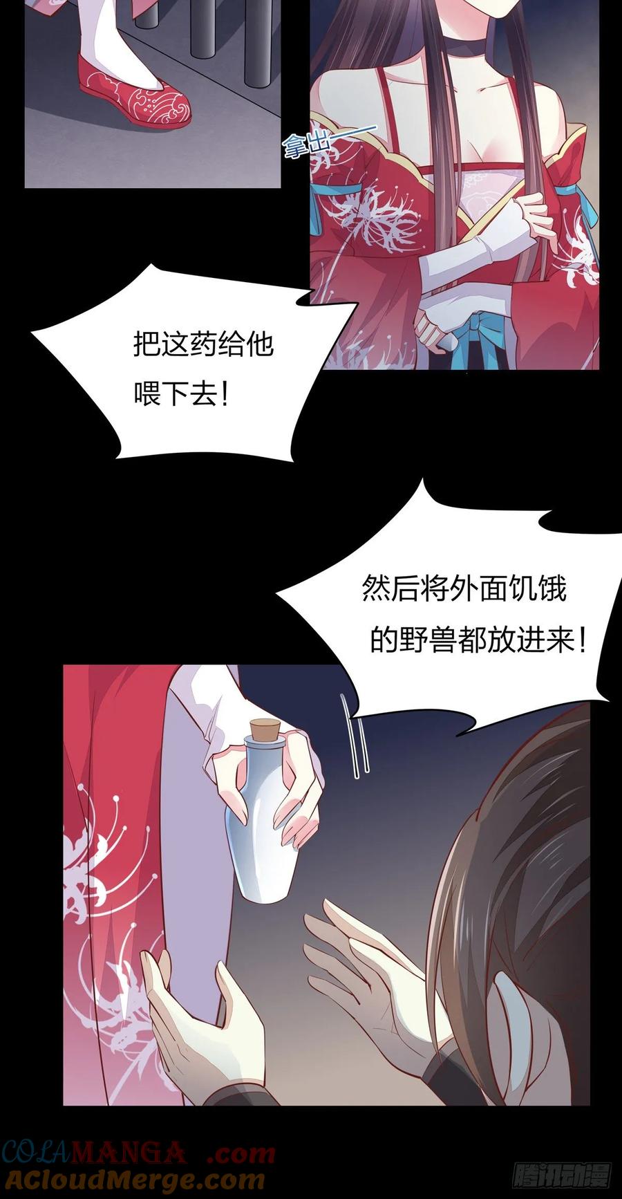 《至尊瞳术师：绝世大小姐》第九十二话 黑心莲出没 第31页