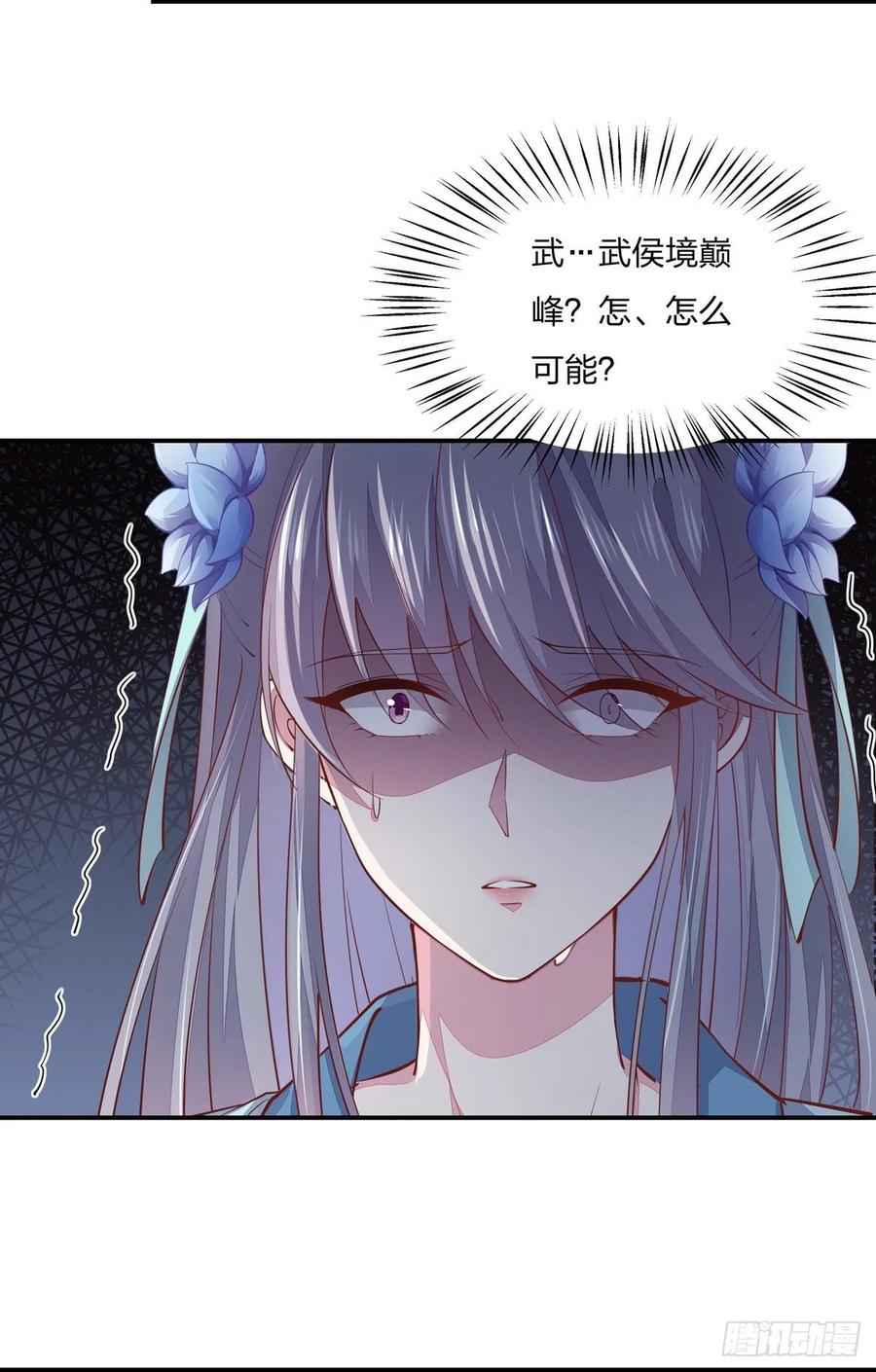《至尊瞳术师：绝世大小姐》第九十二话 黑心莲出没 第4页