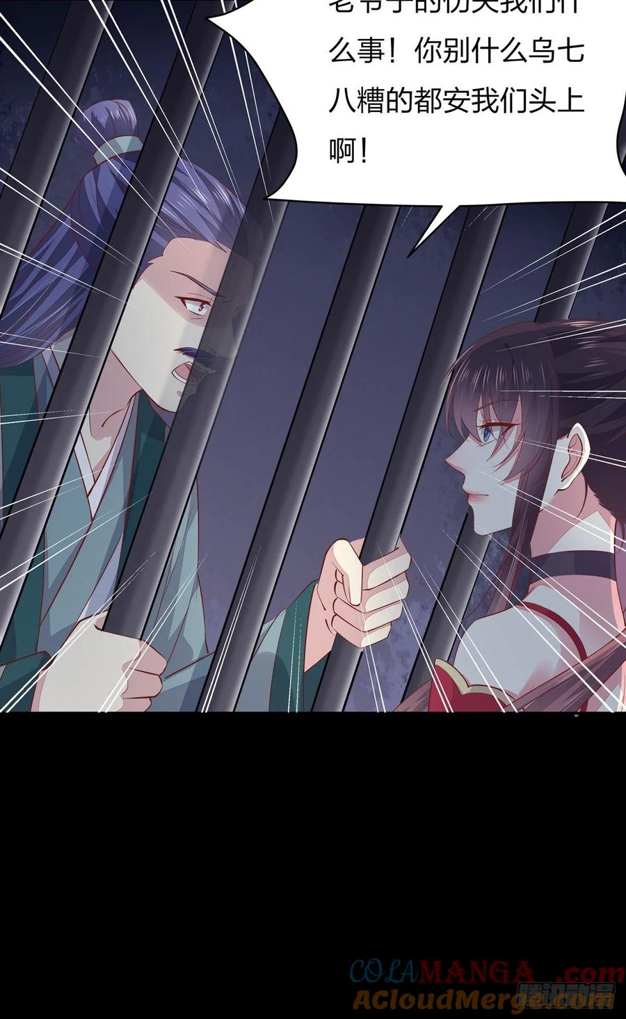 《至尊瞳术师：绝世大小姐》第九十二话 黑心莲出没 第29页
