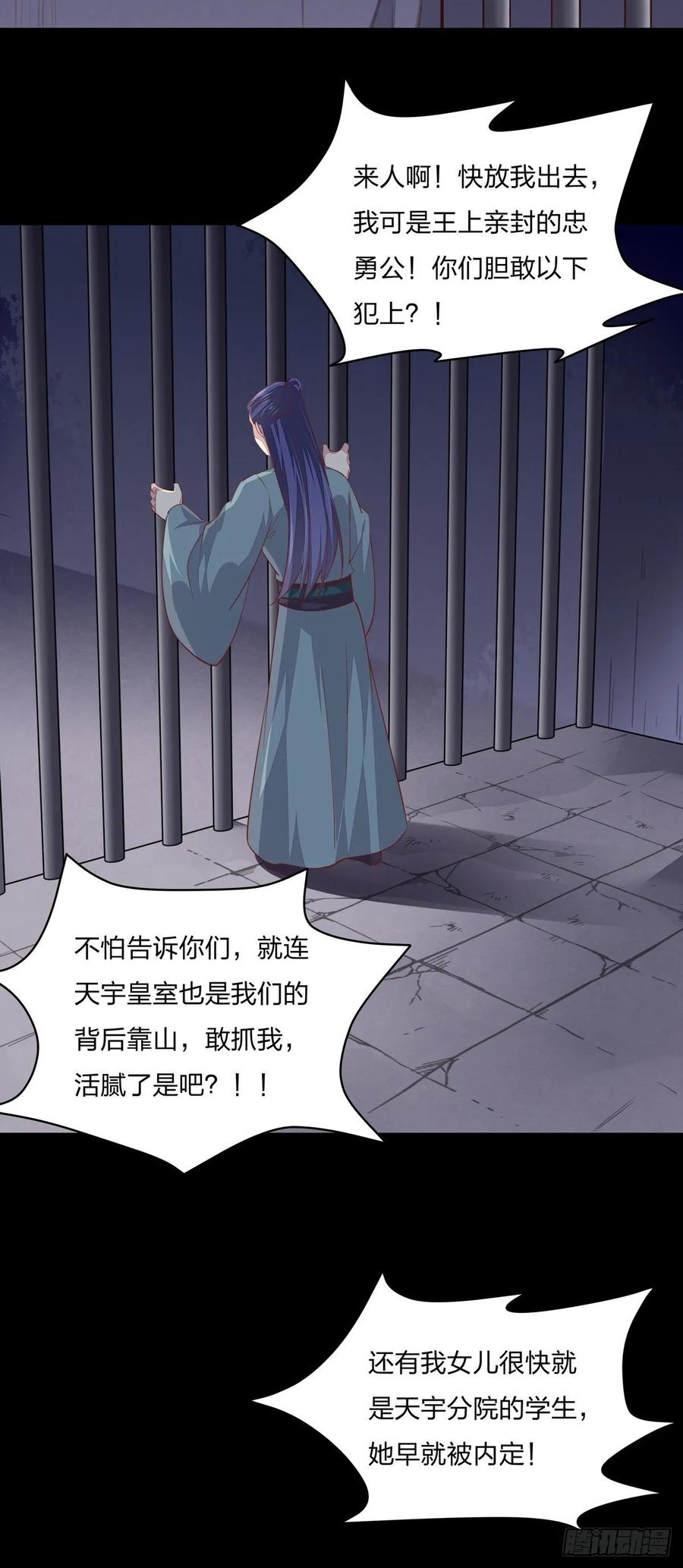 《至尊瞳术师：绝世大小姐》第九十二话 黑心莲出没 第22页