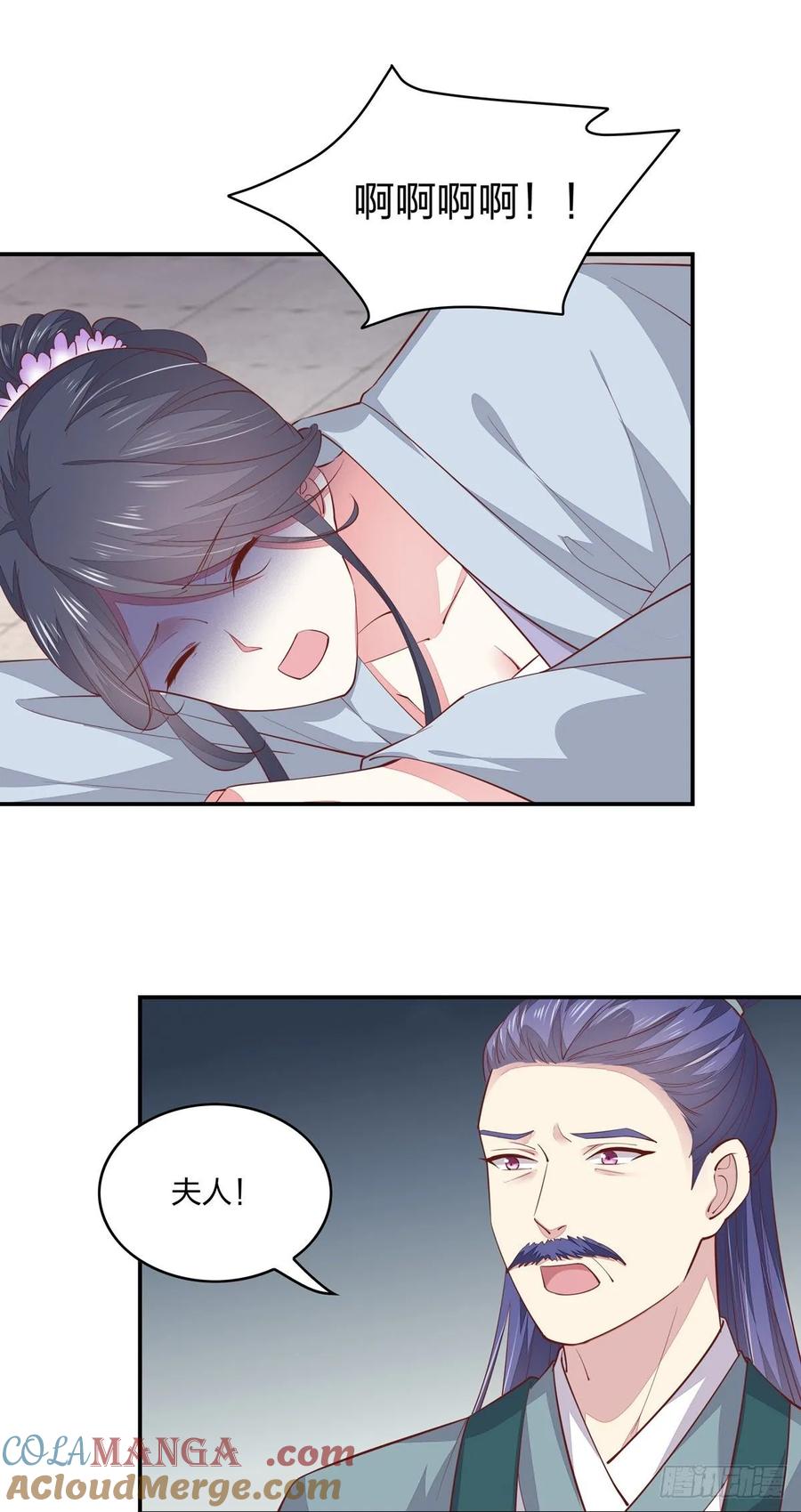《至尊瞳术师：绝世大小姐》第九十二话 黑心莲出没 第3页
