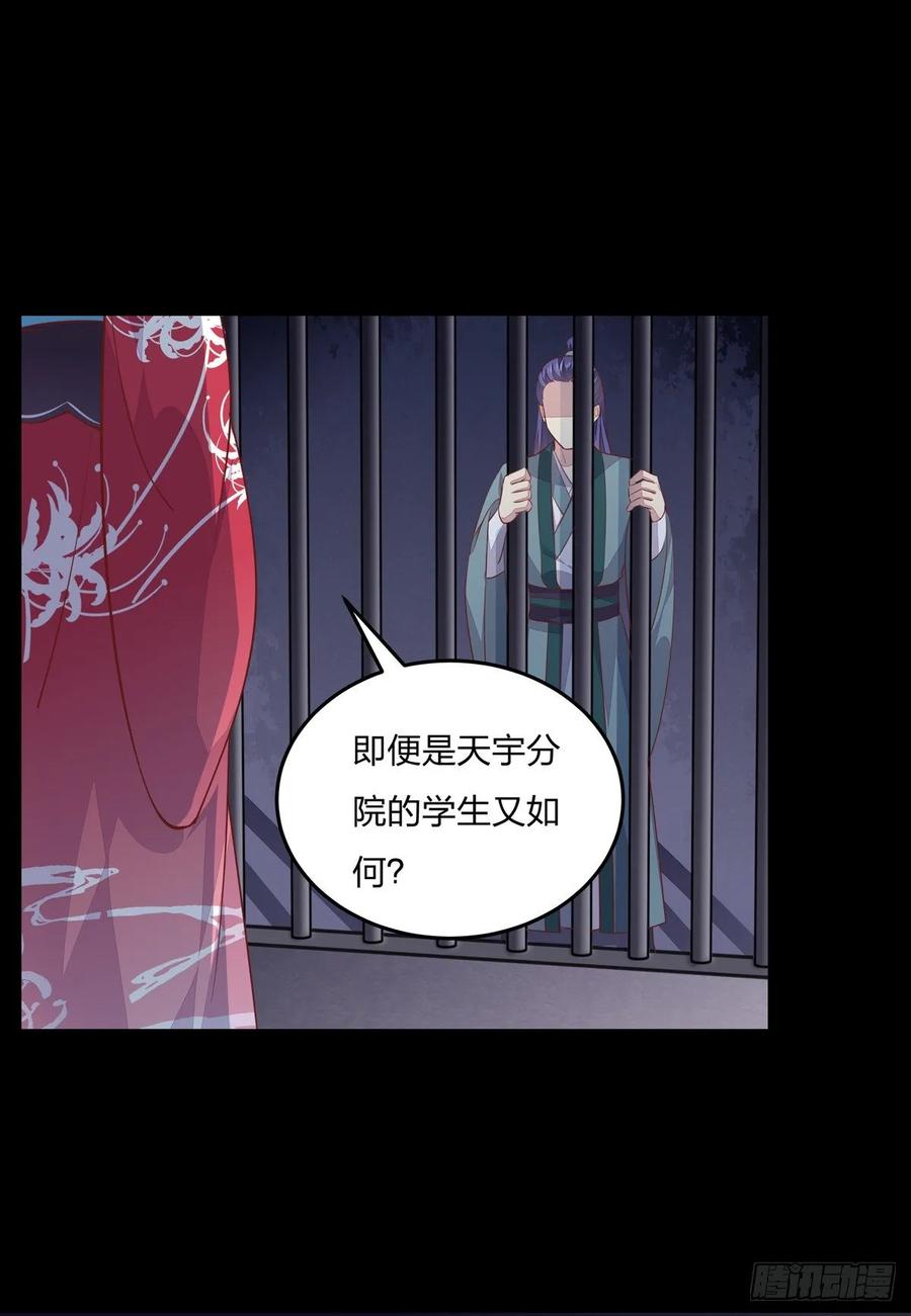 《至尊瞳术师：绝世大小姐》第九十二话 黑心莲出没 第24页