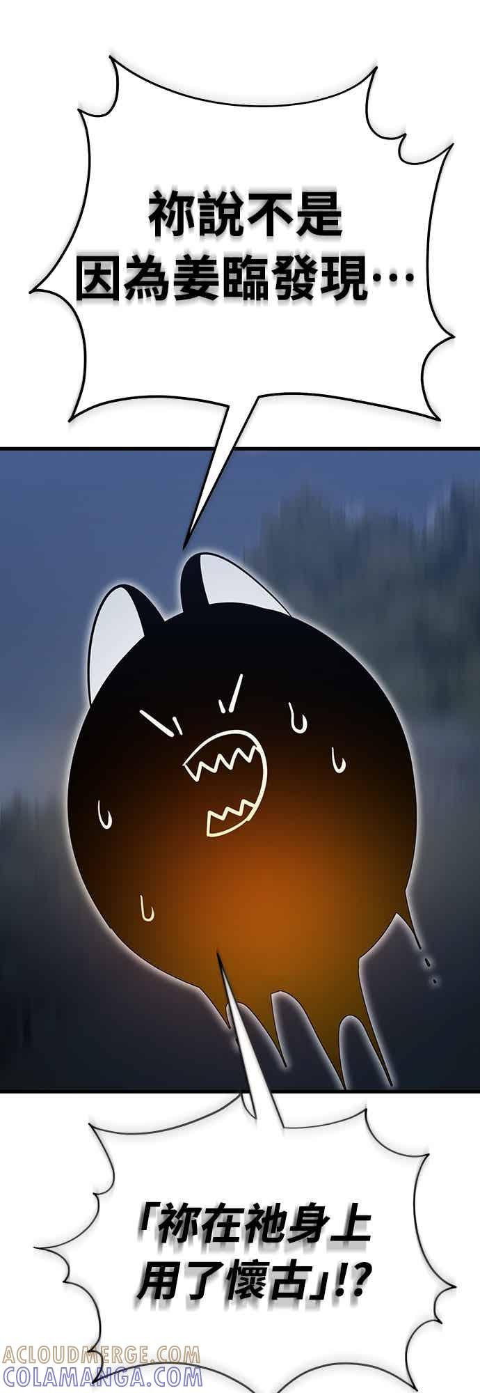 阎罗降临 - 第100话 - 第49张图