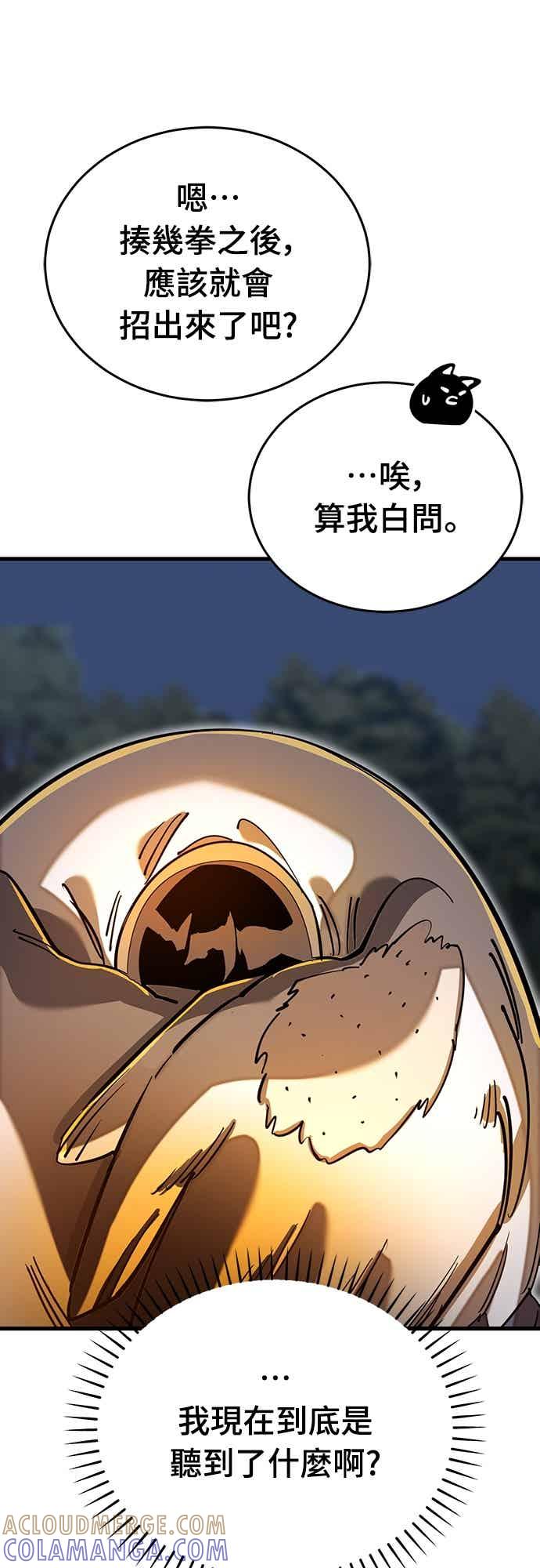 阎罗降临 - 第100话 - 第58张图