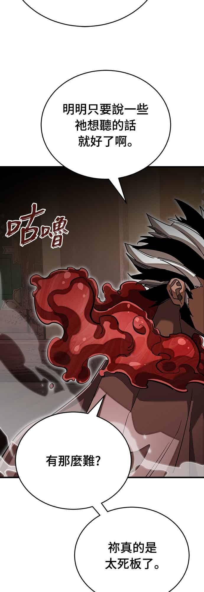 阎罗降临 - 第100话 - 第77张图