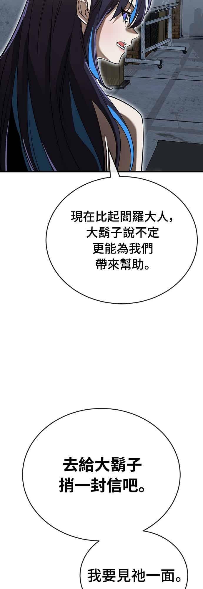 阎罗降临 - 第100话 - 第21张图