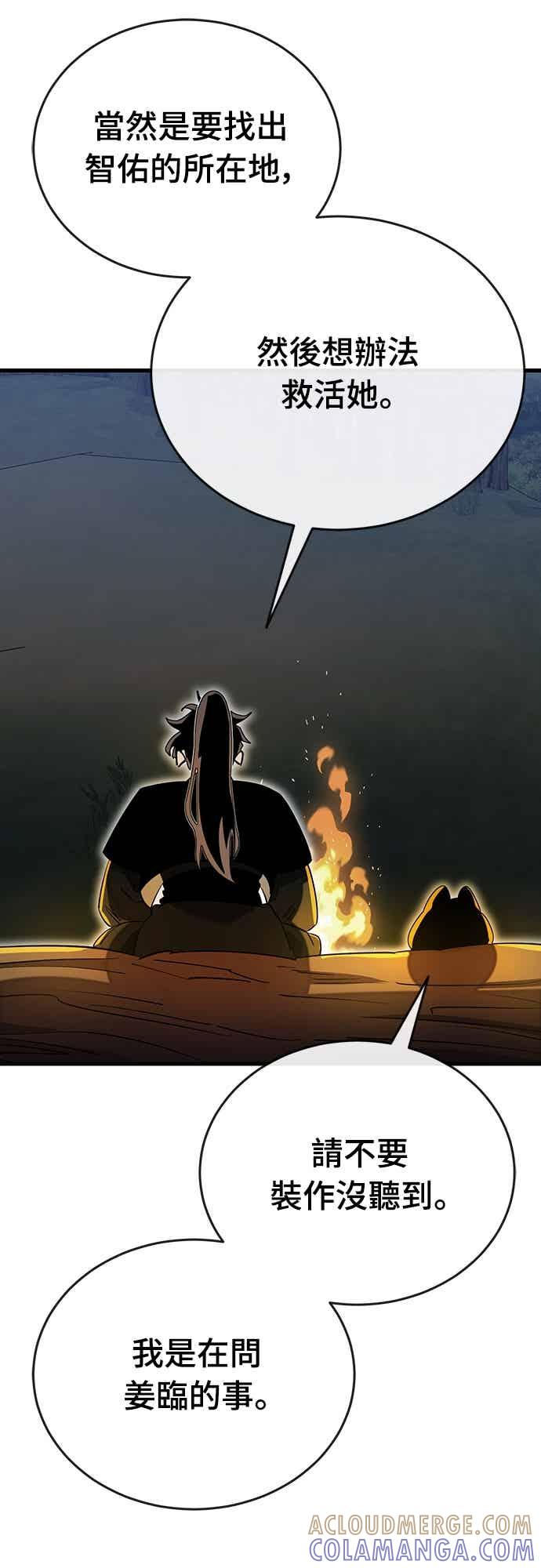 阎罗降临 - 第100话 - 第46张图