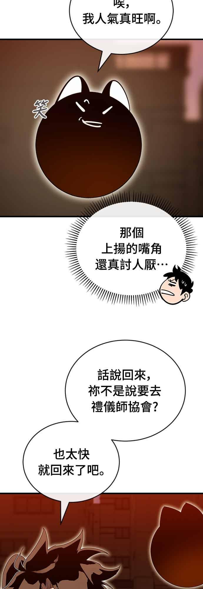 阎罗降临 - 第100话 - 第30张图