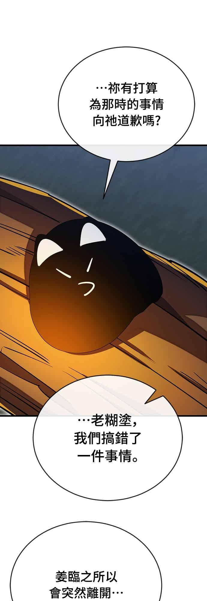 阎罗降临 - 第100话 - 第47张图