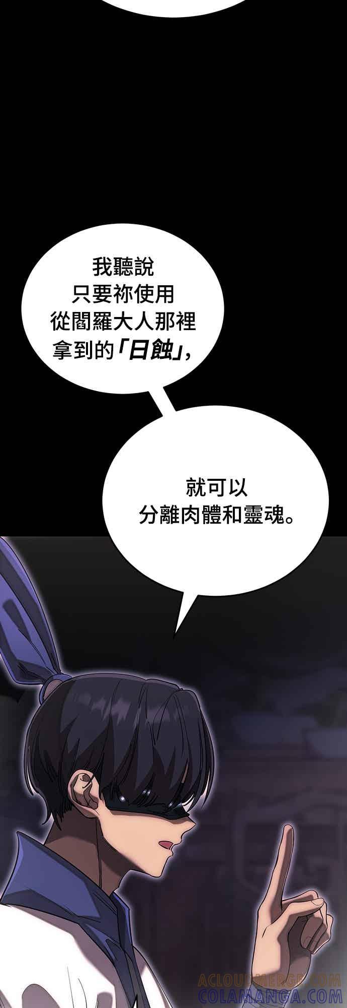 阎罗降临 - 第100话 - 第67张图