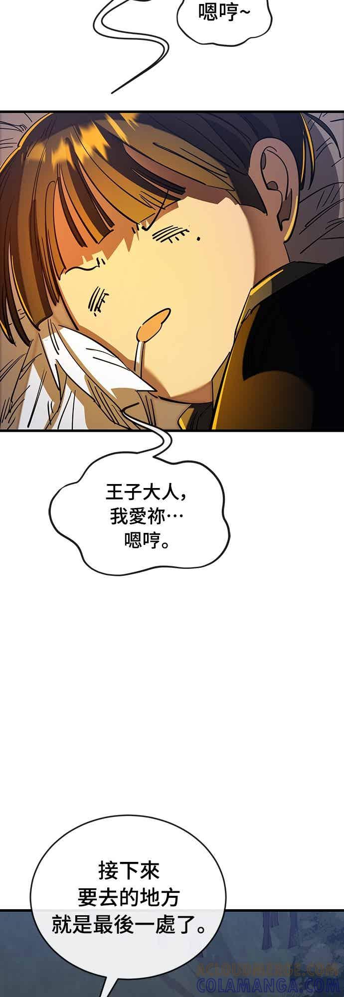 阎罗降临 - 第100话 - 第43张图