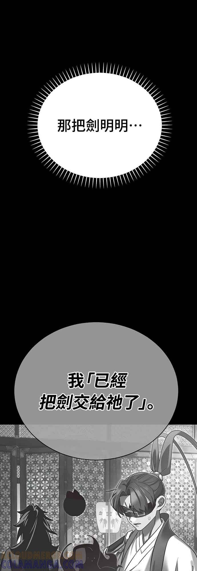 阎罗降临 - 第100话 - 第61张图