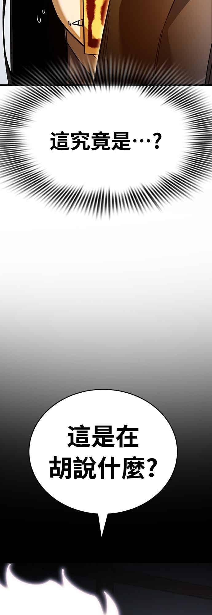 阎罗降临 - 第100话 - 第63张图