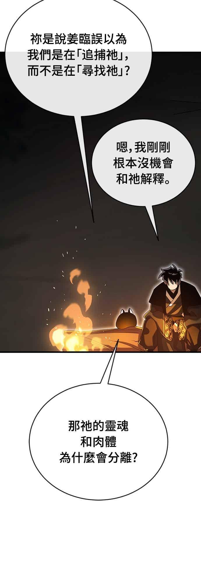 阎罗降临 - 第100话 - 第53张图