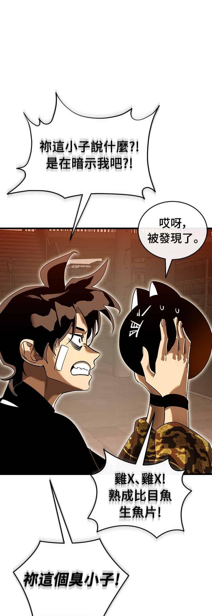 阎罗降临 - 第100话 - 第32张图