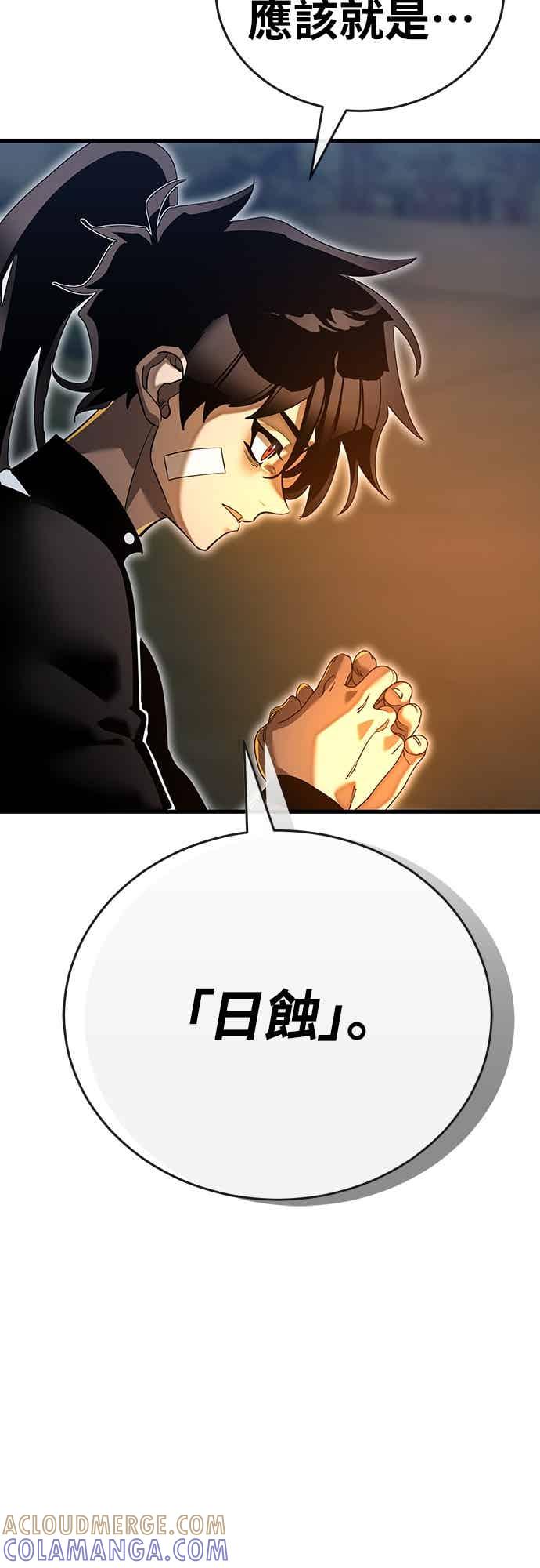 阎罗降临 - 第100话 - 第55张图