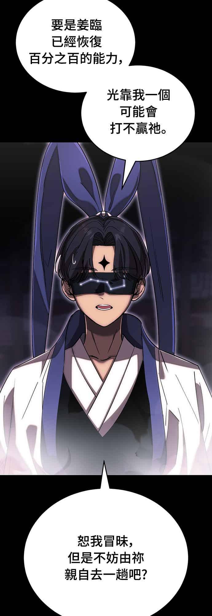 阎罗降临 - 第100话 - 第66张图