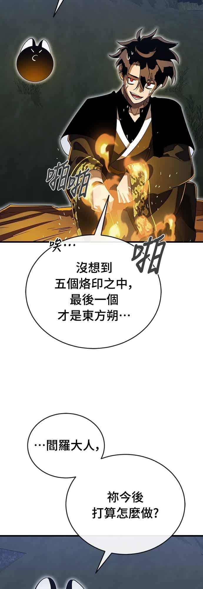 阎罗降临 - 第100话 - 第44张图