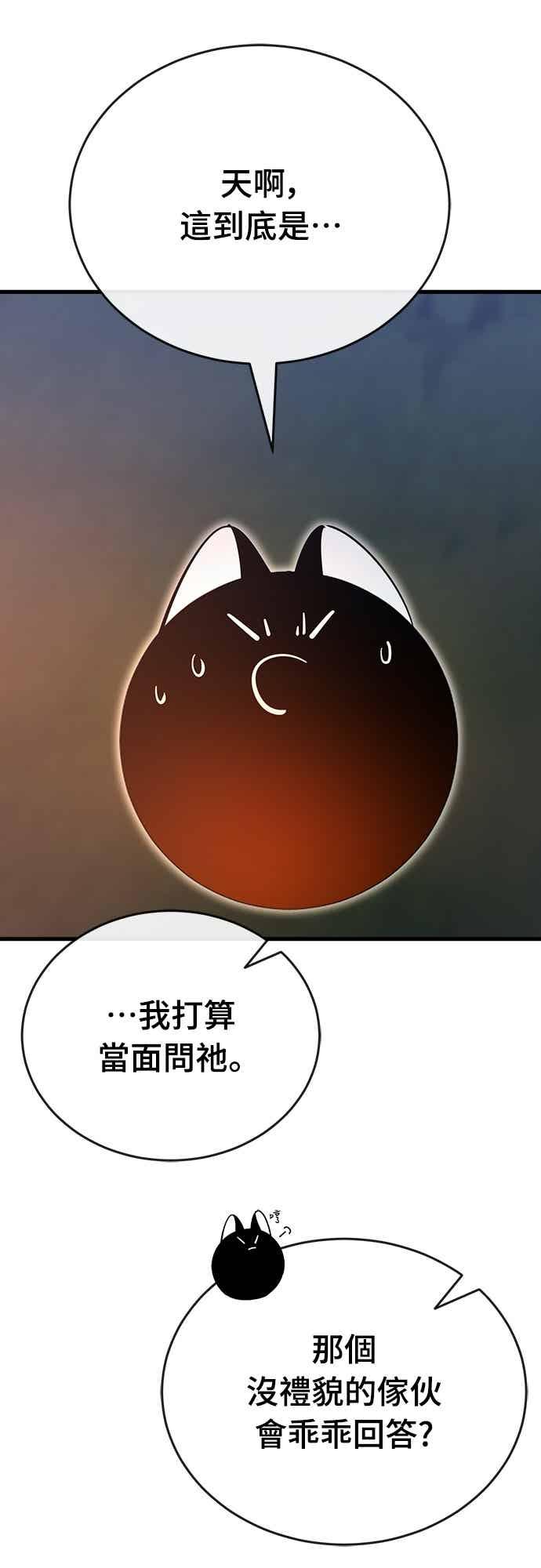 阎罗降临 - 第100话 - 第56张图