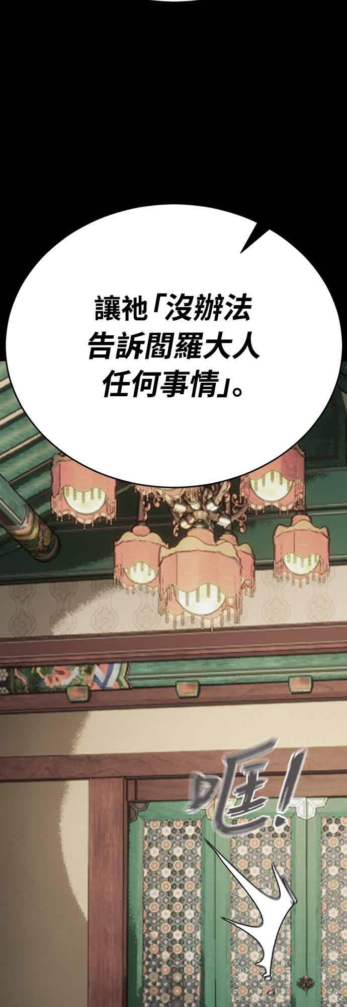 阎罗降临 - 第100话 - 第74张图