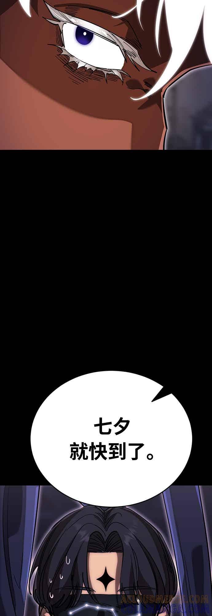 阎罗降临 - 第100话 - 第70张图