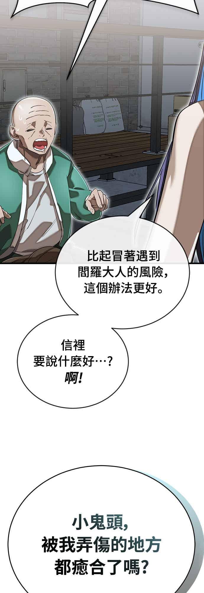 阎罗降临 - 第100话 - 第23张图