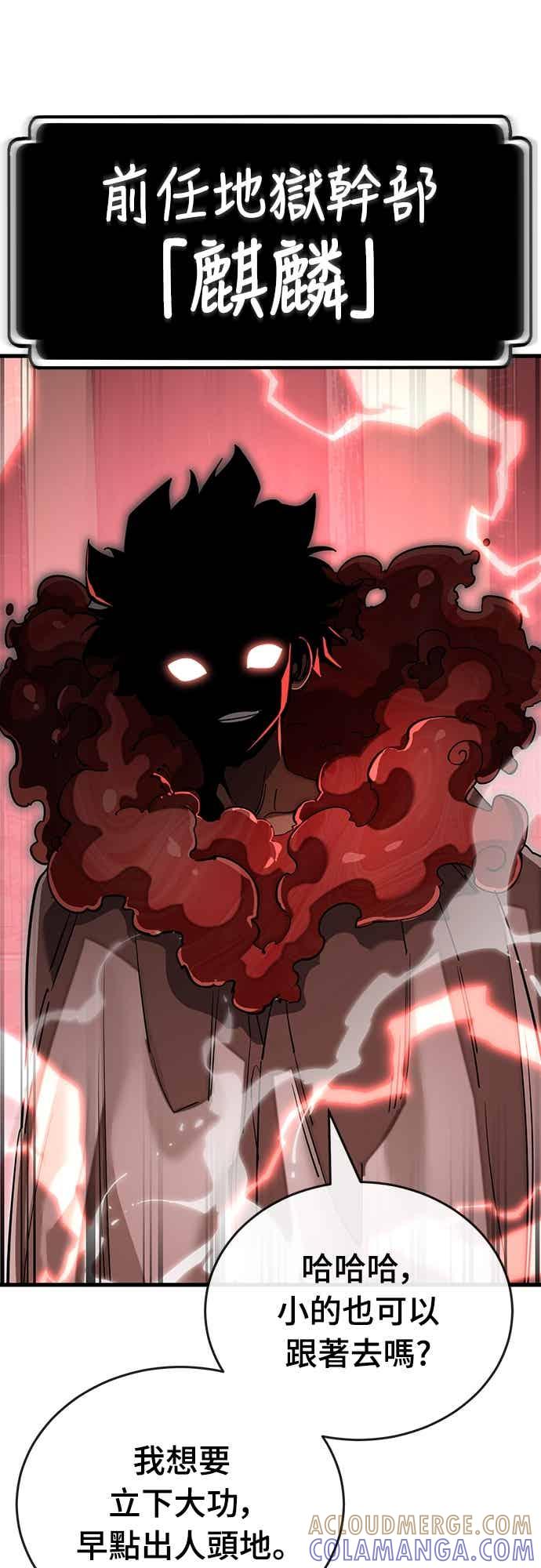 阎罗降临 - 第100话 - 第79张图