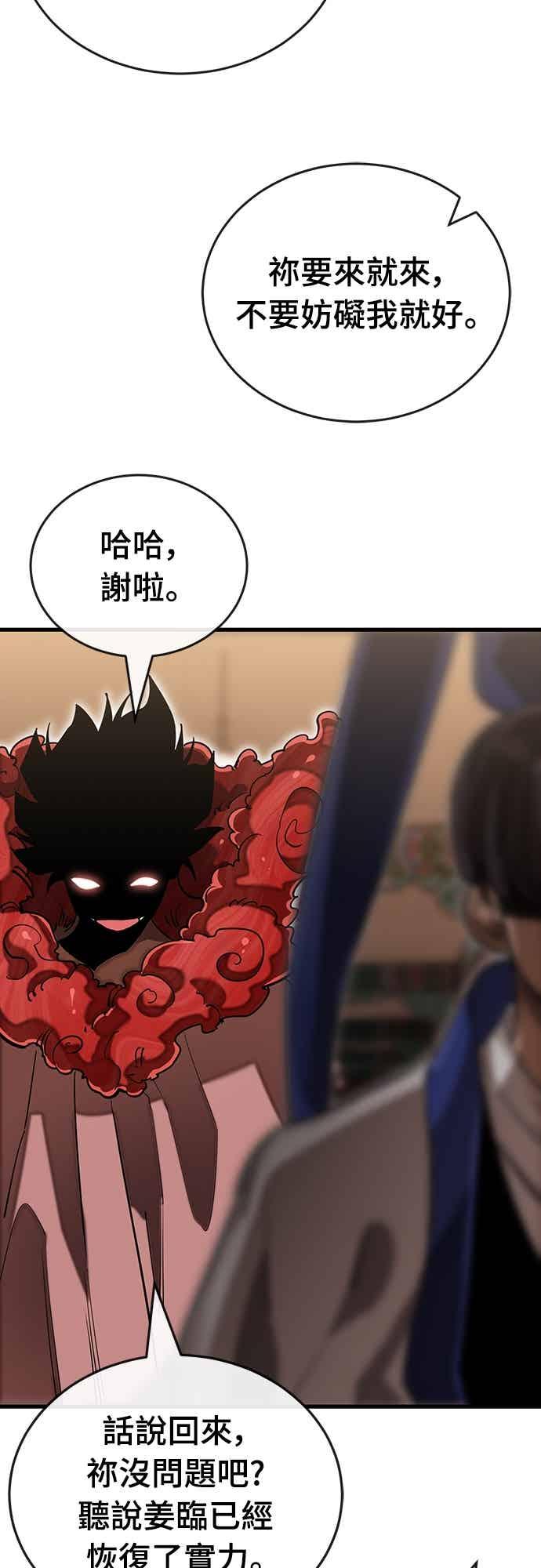 阎罗降临 - 第100话 - 第80张图