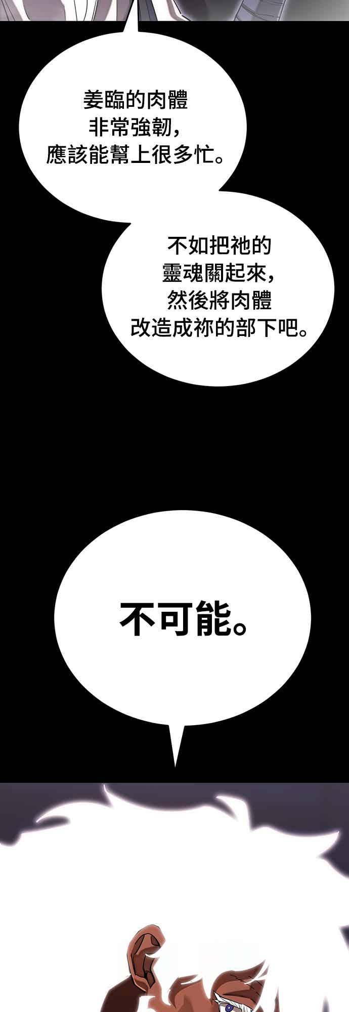 阎罗降临 - 第100话 - 第68张图