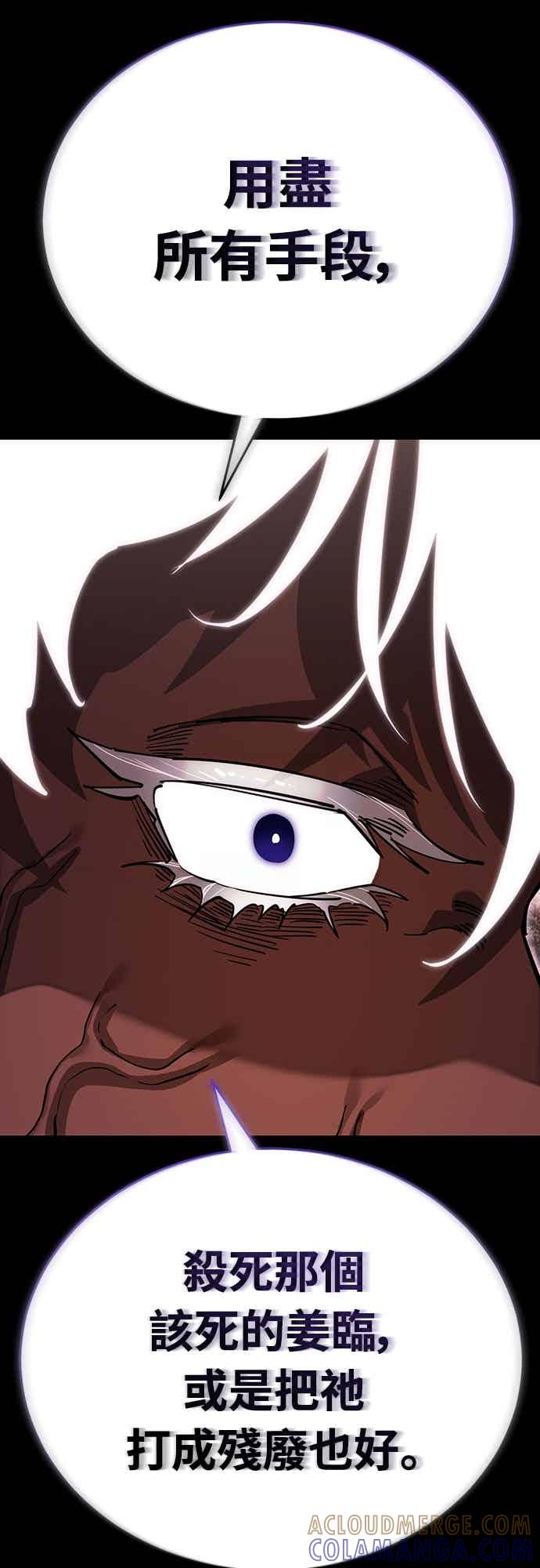 阎罗降临 - 第100话 - 第73张图