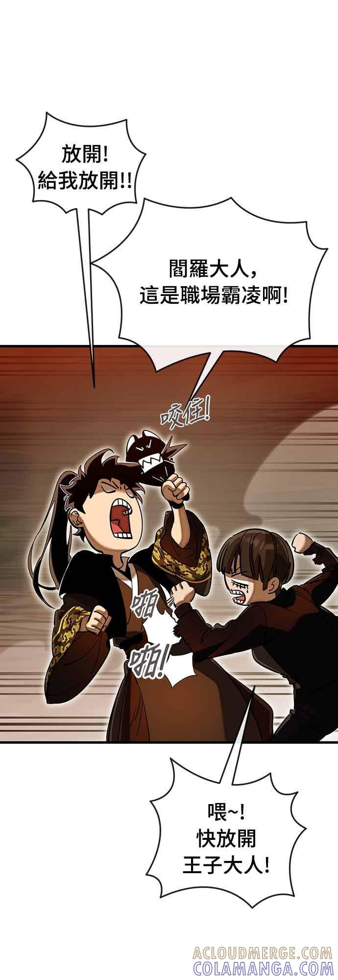 阎罗降临 - 第100话 - 第34张图