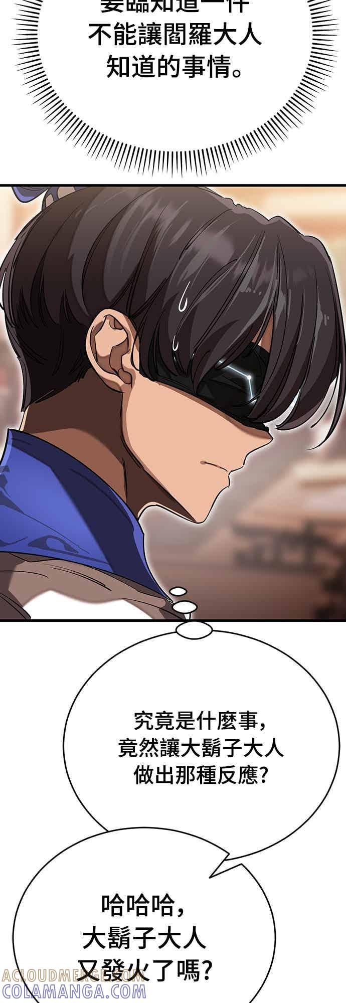 阎罗降临 - 第100话 - 第76张图