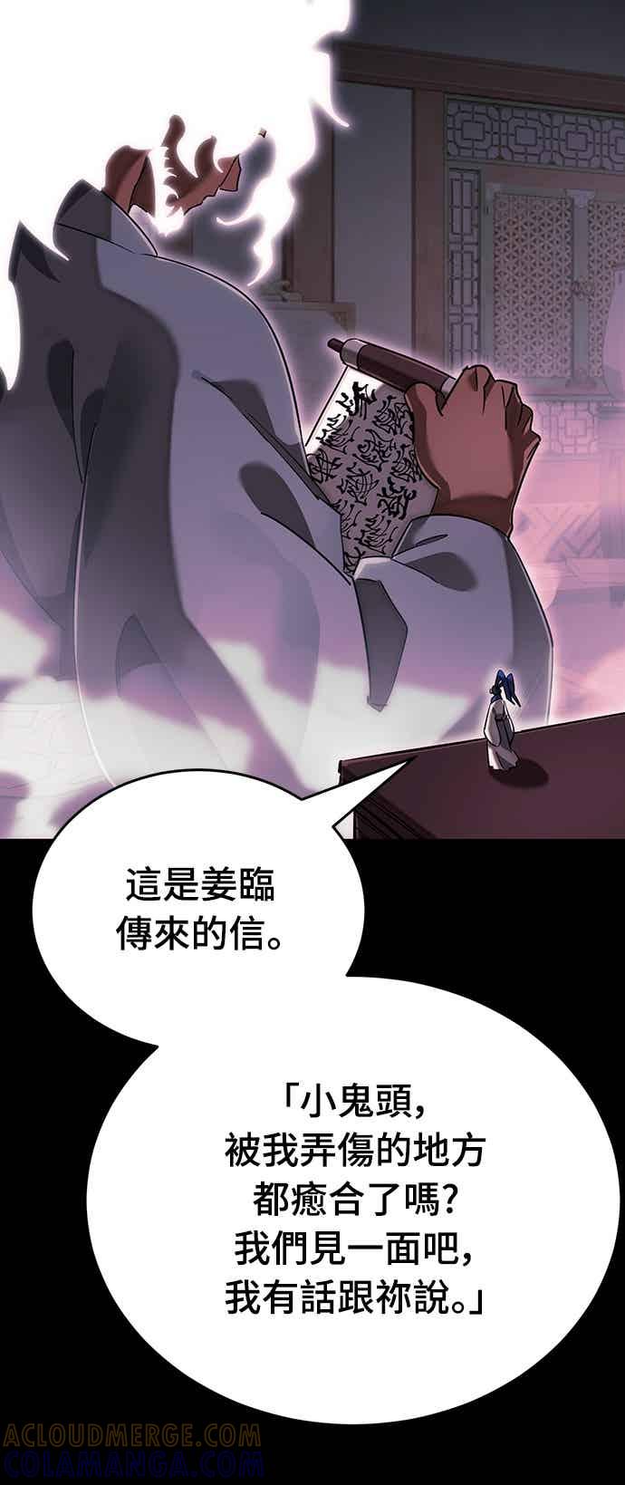 阎罗降临 - 第100话 - 第64张图