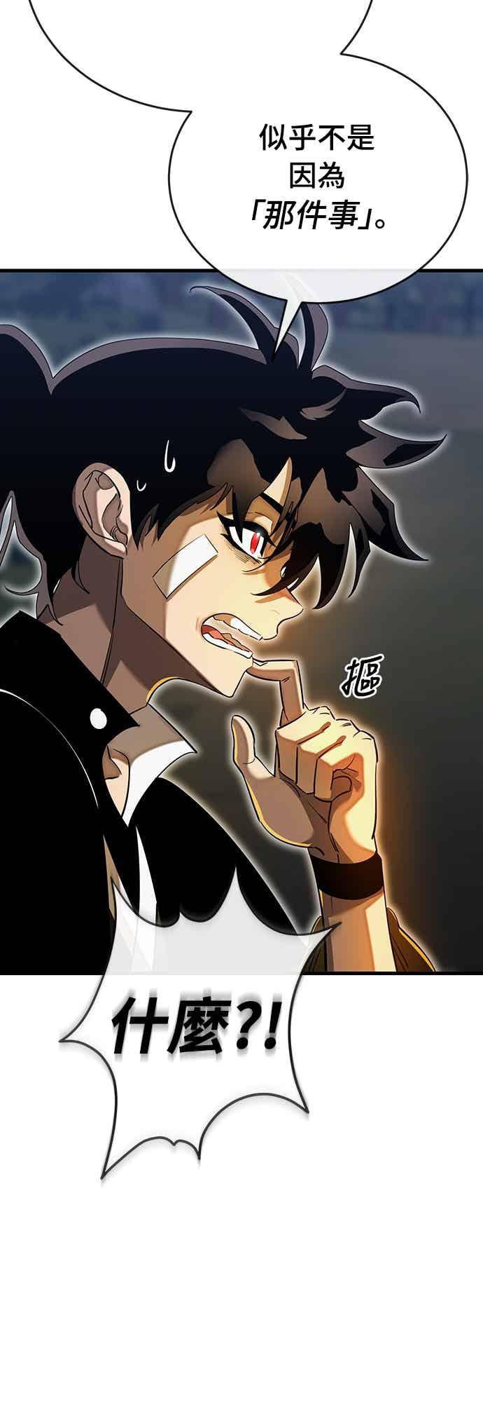 阎罗降临 - 第100话 - 第48张图