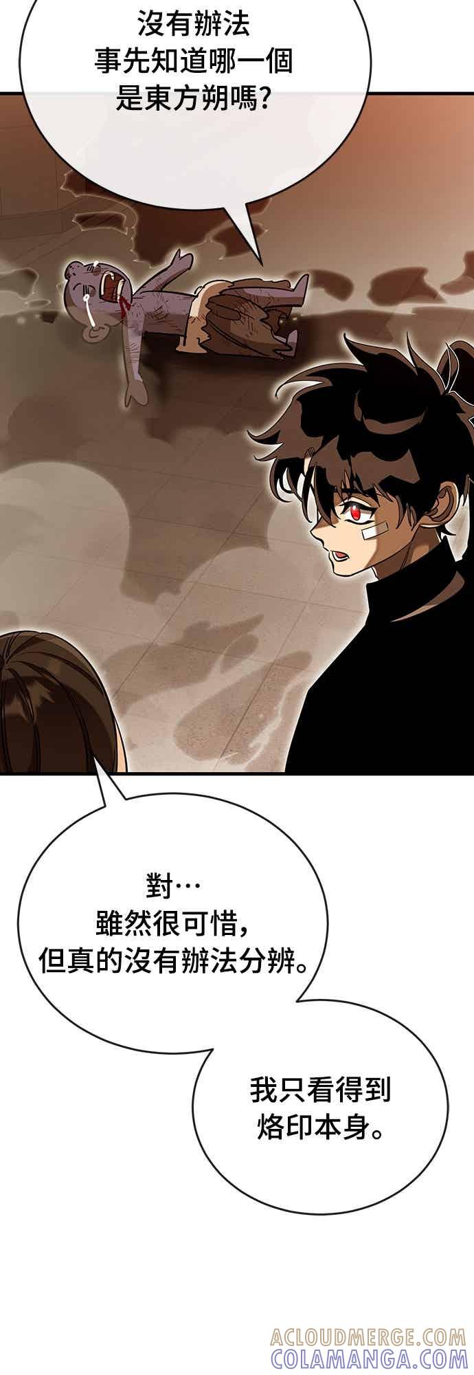 阎罗降临 - 第100话 - 第28张图