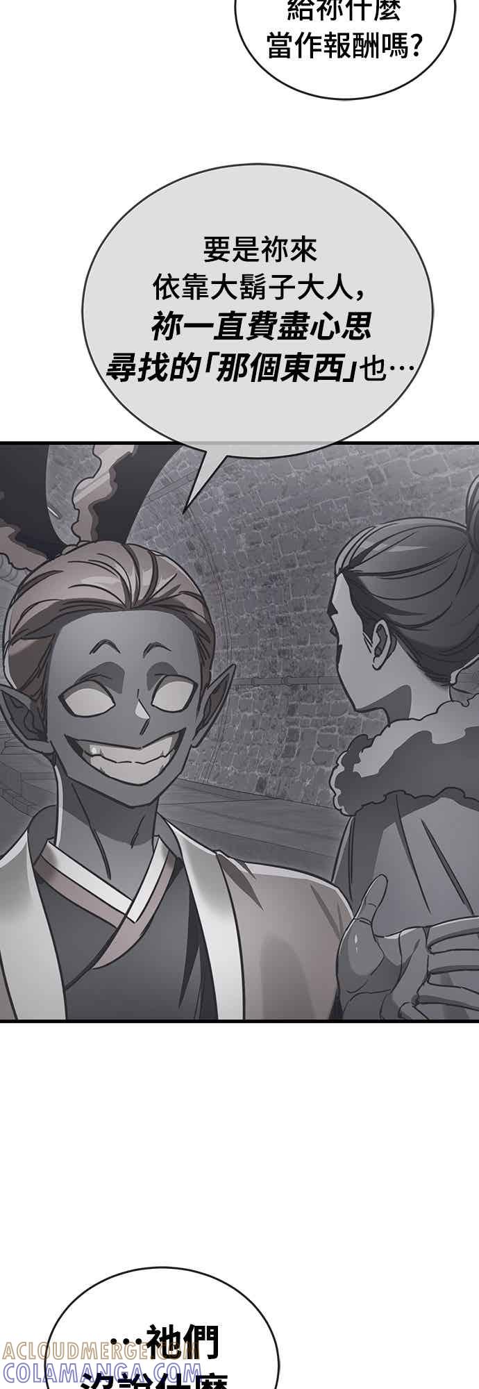 阎罗降临 - 第100话 - 第19张图